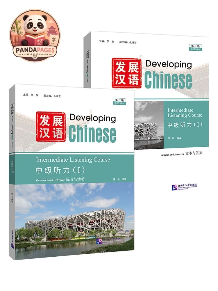 Developing Chinese (3rd Edition) Intermediate Level – Chinese