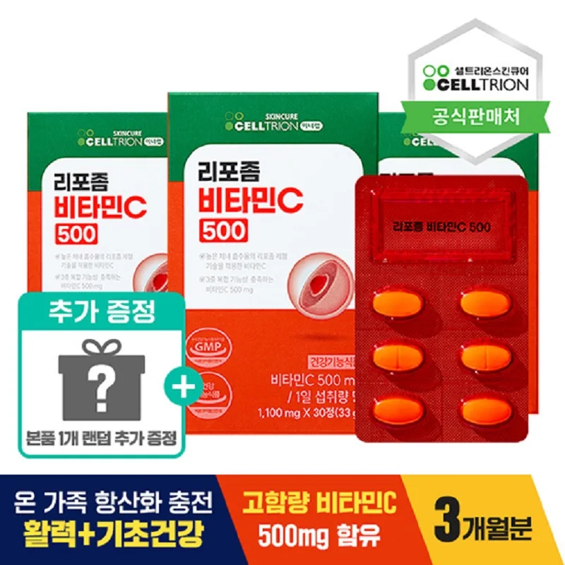 [셀트리온 본사직영] 이너랩 리포좀 비타민C 500 (1,100mg x 30정) 3박스 (3개월 분) + 추가 사은품 증정 