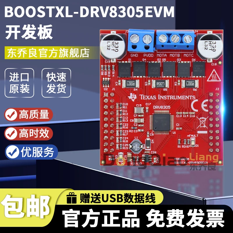 For the BOOSTXL-DRV8305EVM DRV8305N three-phase motor driver BoosterPack evaluation module