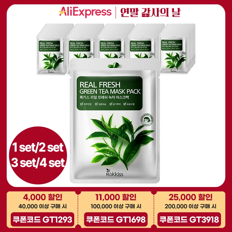 록키스 리얼 프레쉬 녹차 마스크팩 50매입, 23g 