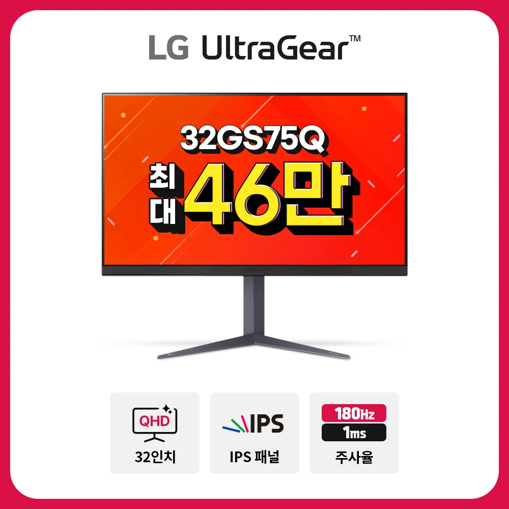 [Min 46 milhões] Lg Ultragear 32Gs75Q Ips 180Hz Qhd Monitor de jogos de 32 polegadas