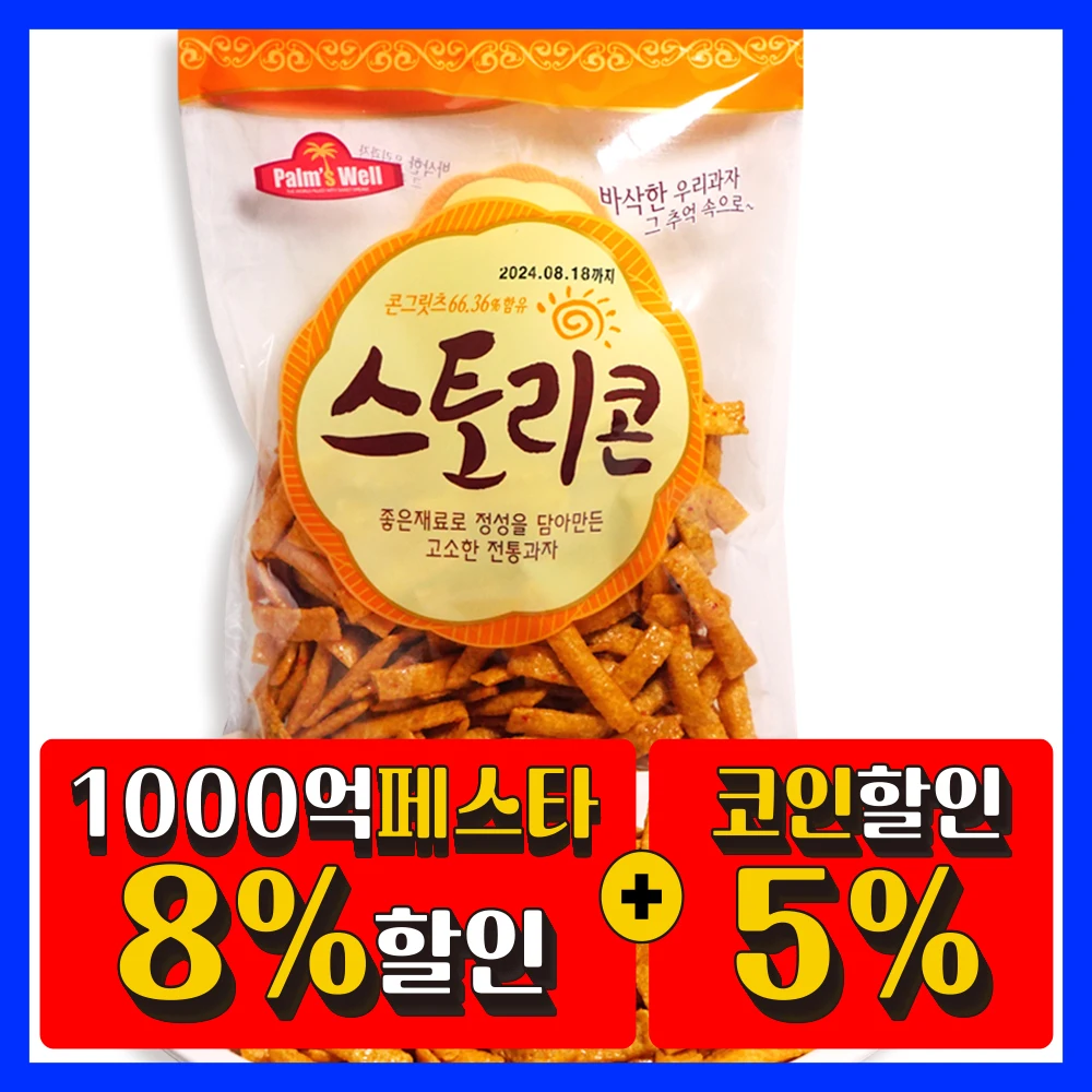 추억의 스토리콘 250g × 4봉 (1kg)