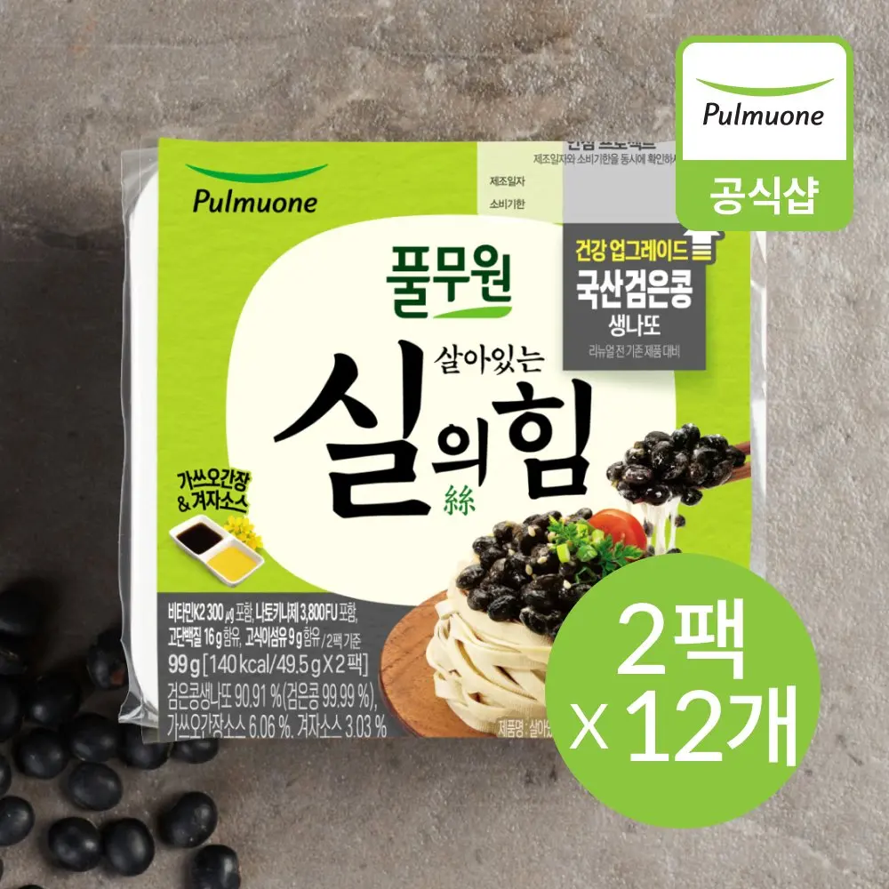 [Pulmuone] Black bean natto  (2 pack X12 packs)