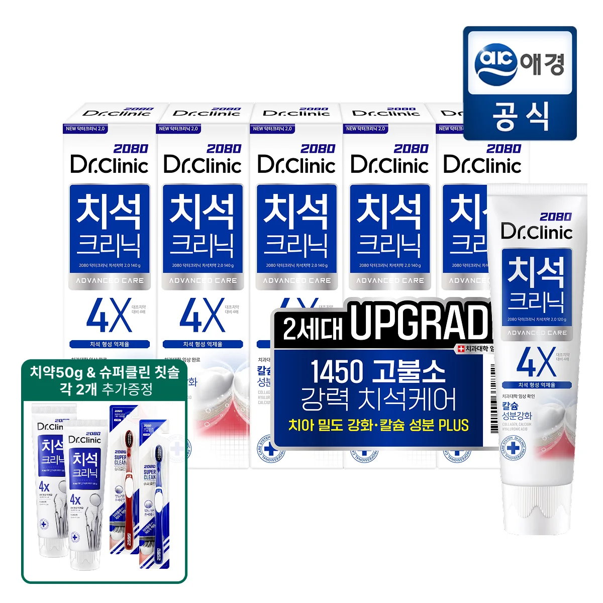 ★ Artículo de recomendación de dentista ★ 2080 Doctor Clinic Pasta de dientes para el cuidado del sarro 140 g * 5 piezas + cepillo de dientes y tratamiento