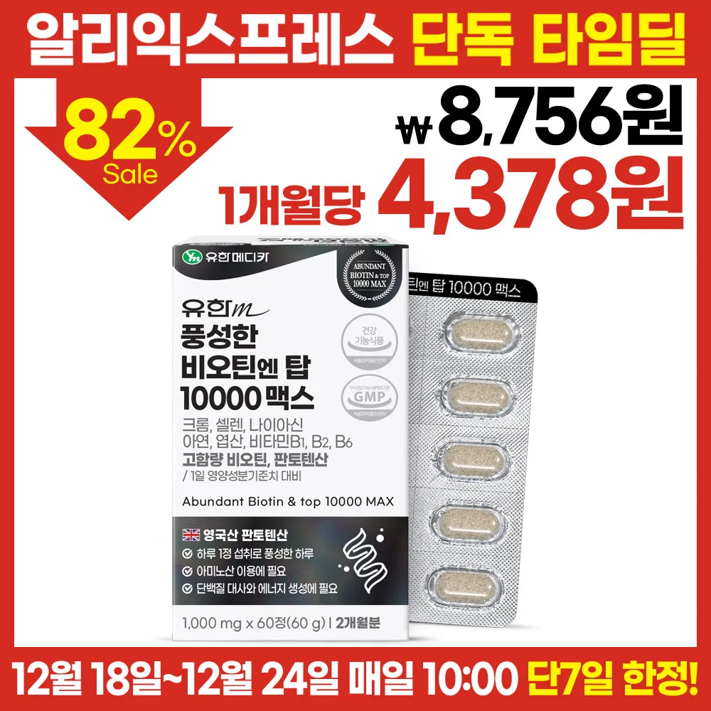 [Ali's exclusive time deal] 2 months limited Medi car High content rich biotin en Top 10000 max 60 square X 1 the dog (for 2 months)/Pantothenic Atic Vitamin B Beer Yeast