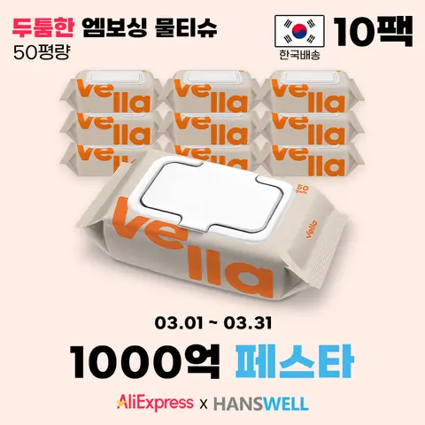 벨라 에센스 엠보싱 대용량 캡형 두꺼운 휴대용 데일리 물티슈 50평량 10팩