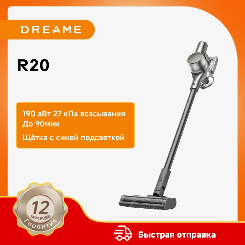 [RU] Беспроводной пылесос Dreame R20 для дома, время работы 90 минут, всасывание 570 Вт, 190AW, 27 кПа, новая щетка для пола с синим светом