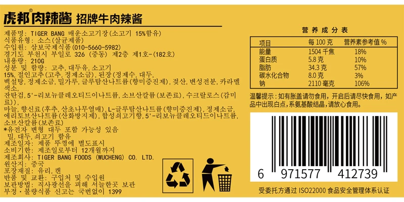 천미방 중국식품 호방소고기라조장 1병