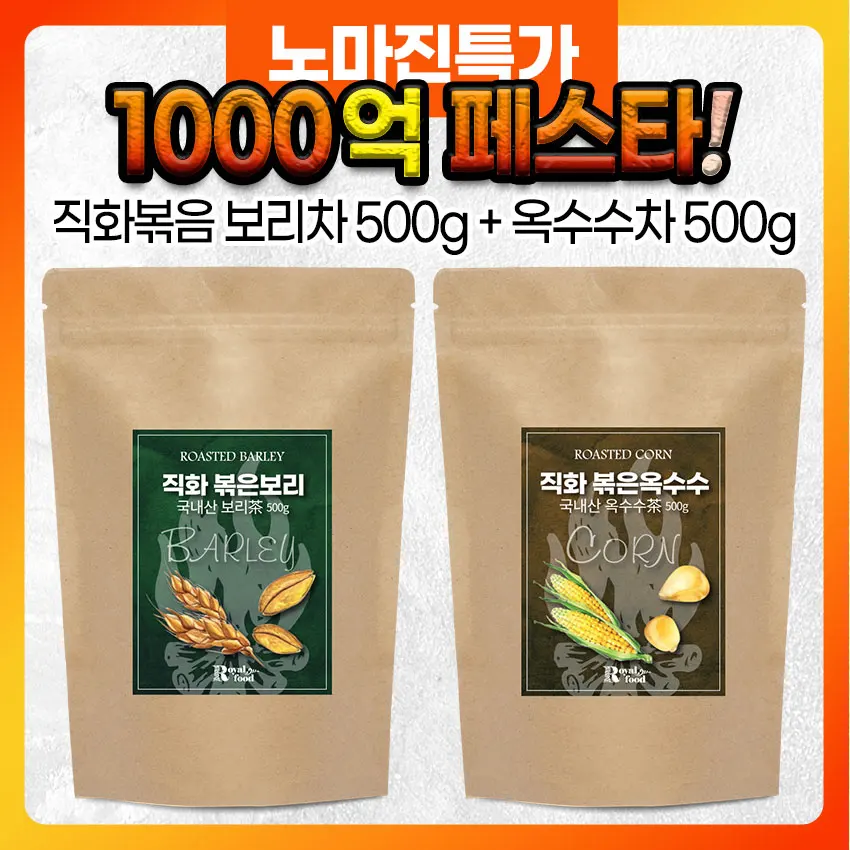 Korean roasted barley tea 500g corn tea 500g roasted barley tea domestic barley tea roasted corn tea domestic corn tea