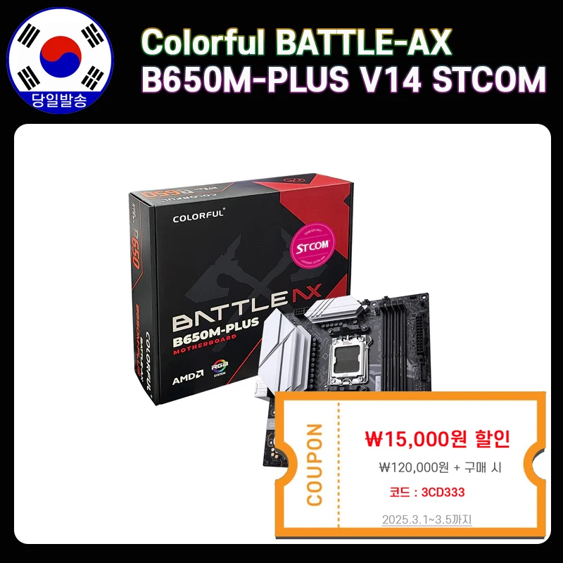 Colorful BATTLE-AXB650M-PLUS V14 STCOM