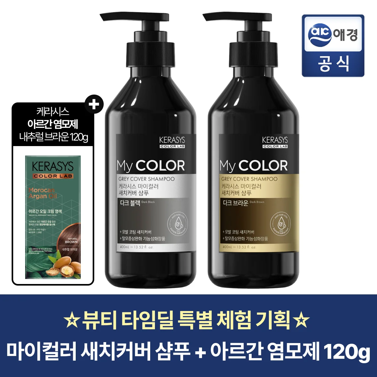 (Special plan) Keratis my color★New Tooth cover hair loss relief★Additional composition of shampoo 400ml + Argan salt removal 120g