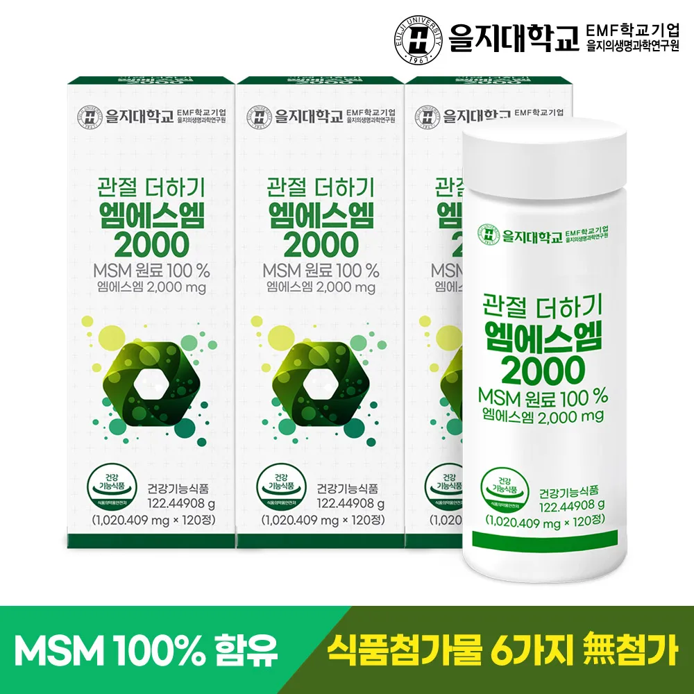 [2 1] Eungee University 6 months joint plus MSM 2000 120 trims total 3 (6 months total)/dietary sulfur