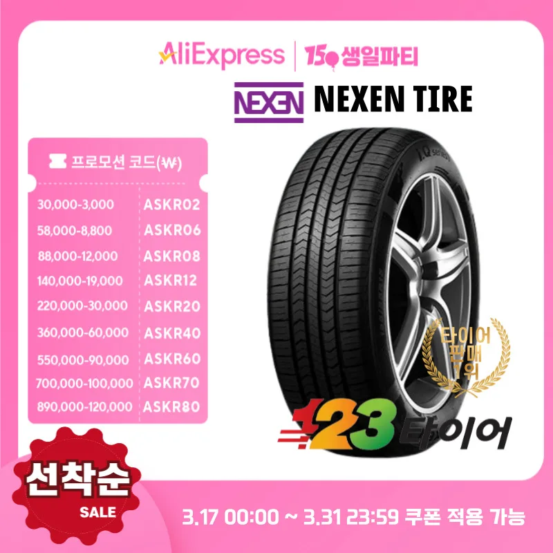 NEXEN TIRE IQ Series1 175 50 15