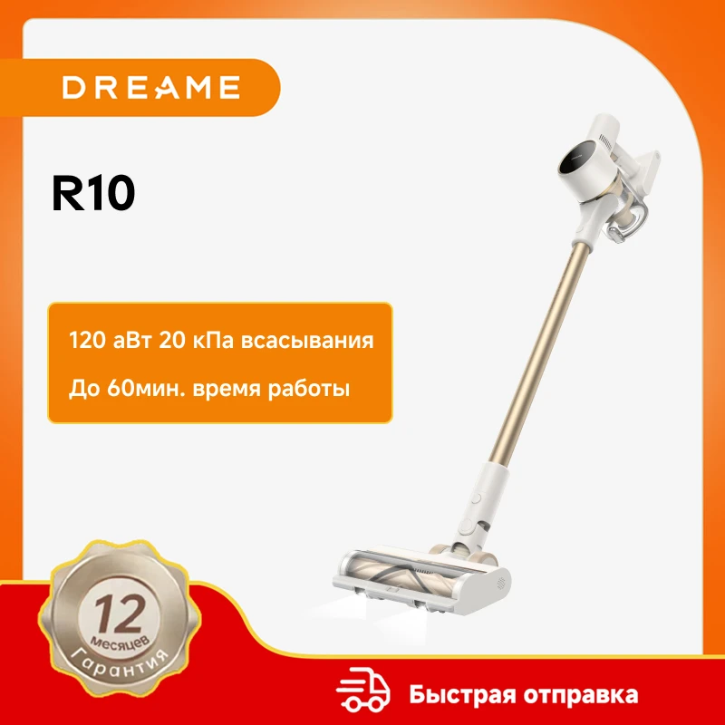 [RU] Беспроводной пылесос Dreame R10 для дома, 350 Вт, 120AW, 20 кПа, 60 минут, время работы