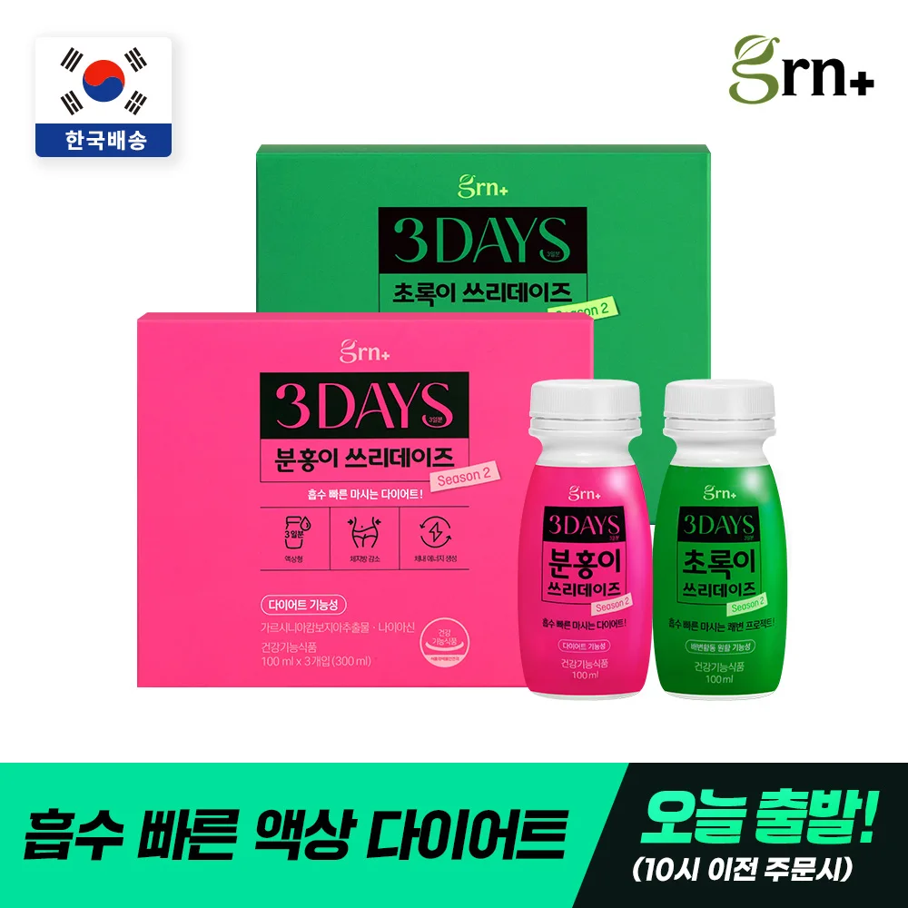 [Today Depreciation] Grn Season 2 Three Days Pink Green Black Green Set