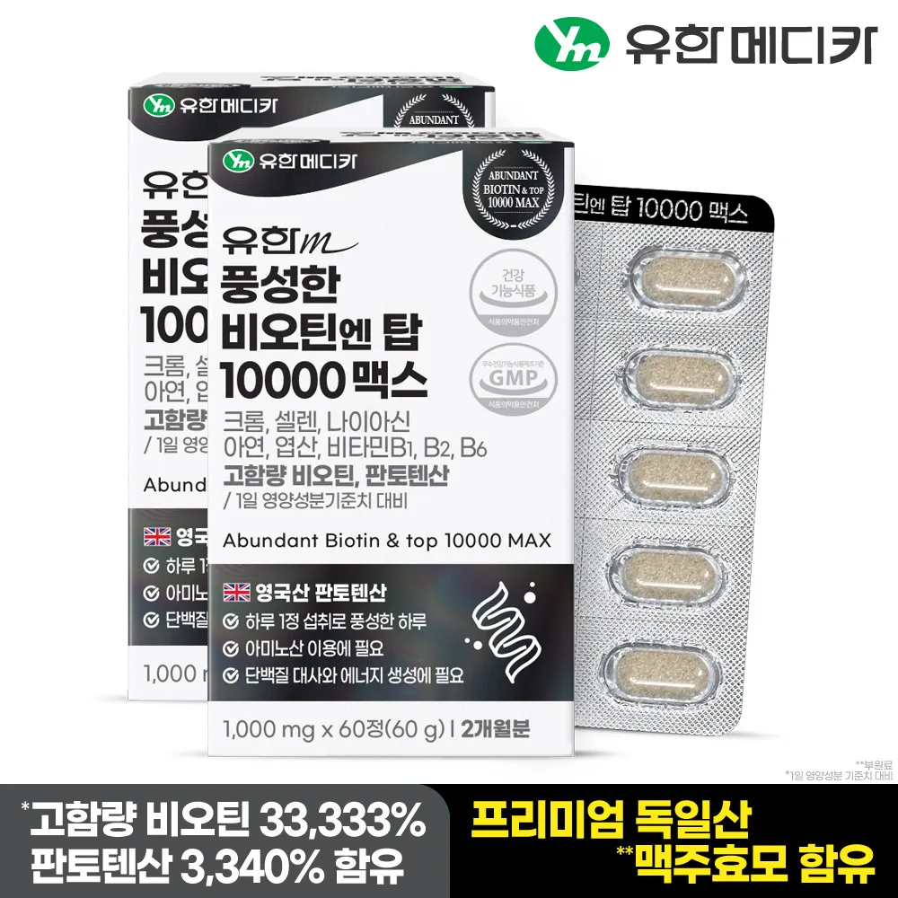 [1+1] yuhan medeca 4 months high content rich biotin en Top 10000 max 60 pieces (total 4 months)/Pantothenic Atic Vitamin B Beer Yeast Folic Aate zinc