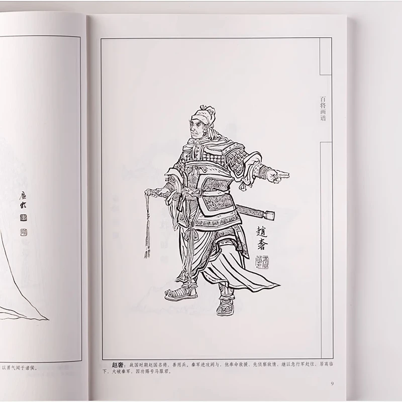 94 Seiten Chinese Hundred Ancient Generals Strichzeichnungskollektion Malbuch für Erwachsene Entspannungs- und Anti-Stress-Kunstbuch