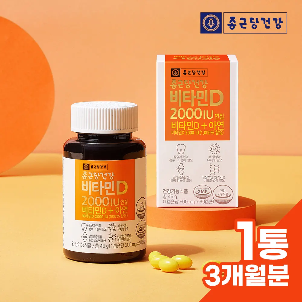 Chong Kun Dang Health Vitamin D 2000IU 500mg 90 capsules 2 bottles 6 months