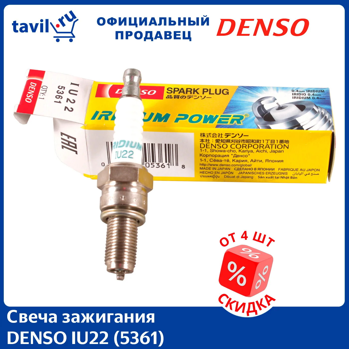 Spark Plug Denso IU22 5361: Araba Motoru İçin En İyi Seçim mi?