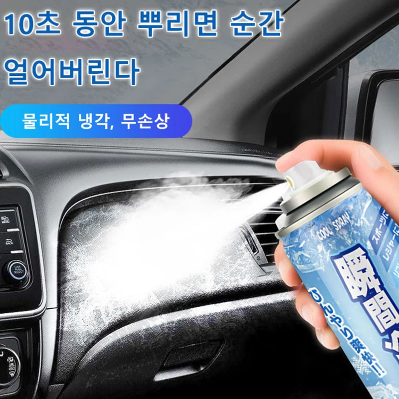 냉각 스프레이 쿨스프레이 바디 쿨링 스프레이 스포츠스프레이 스포츠 쿨 스프레이 쾌적한 차내 환경을 위한 냉각제빠른 냉각력으로 차량 썸네일 2