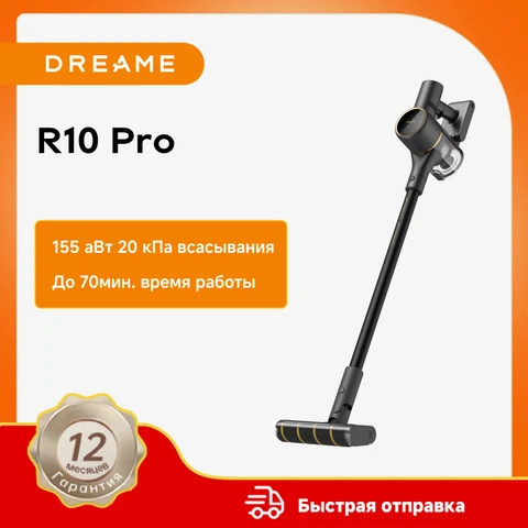 Беспроводной пылесос Dreame R10 Pro, 500 Вт, циклонный контейнер