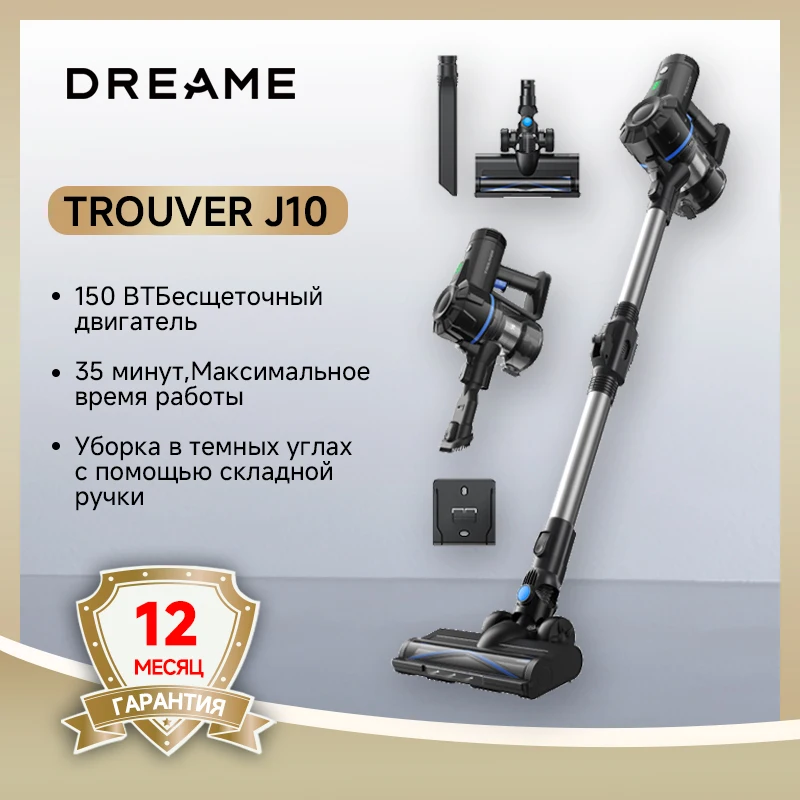 Беспроводной пылесос Dreame Trouver J10 для дома