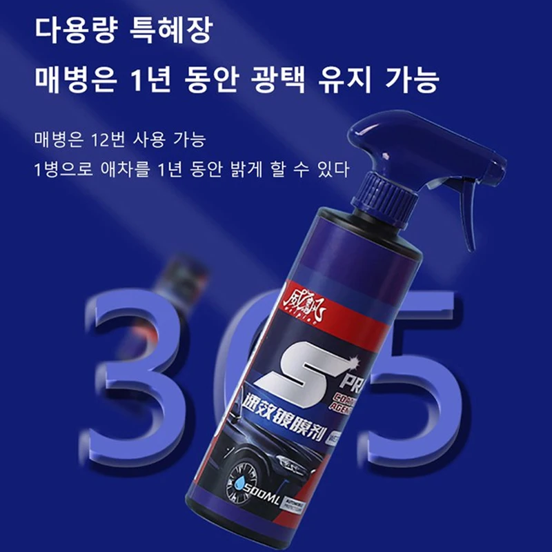 차량 발수코팅제 속효 자동차 코팅제 만능 코팅제 광택제 나노 코팅 스프레이광택제 물왁스 발수 방진 다용도나노 코팅 스프레이 발수코