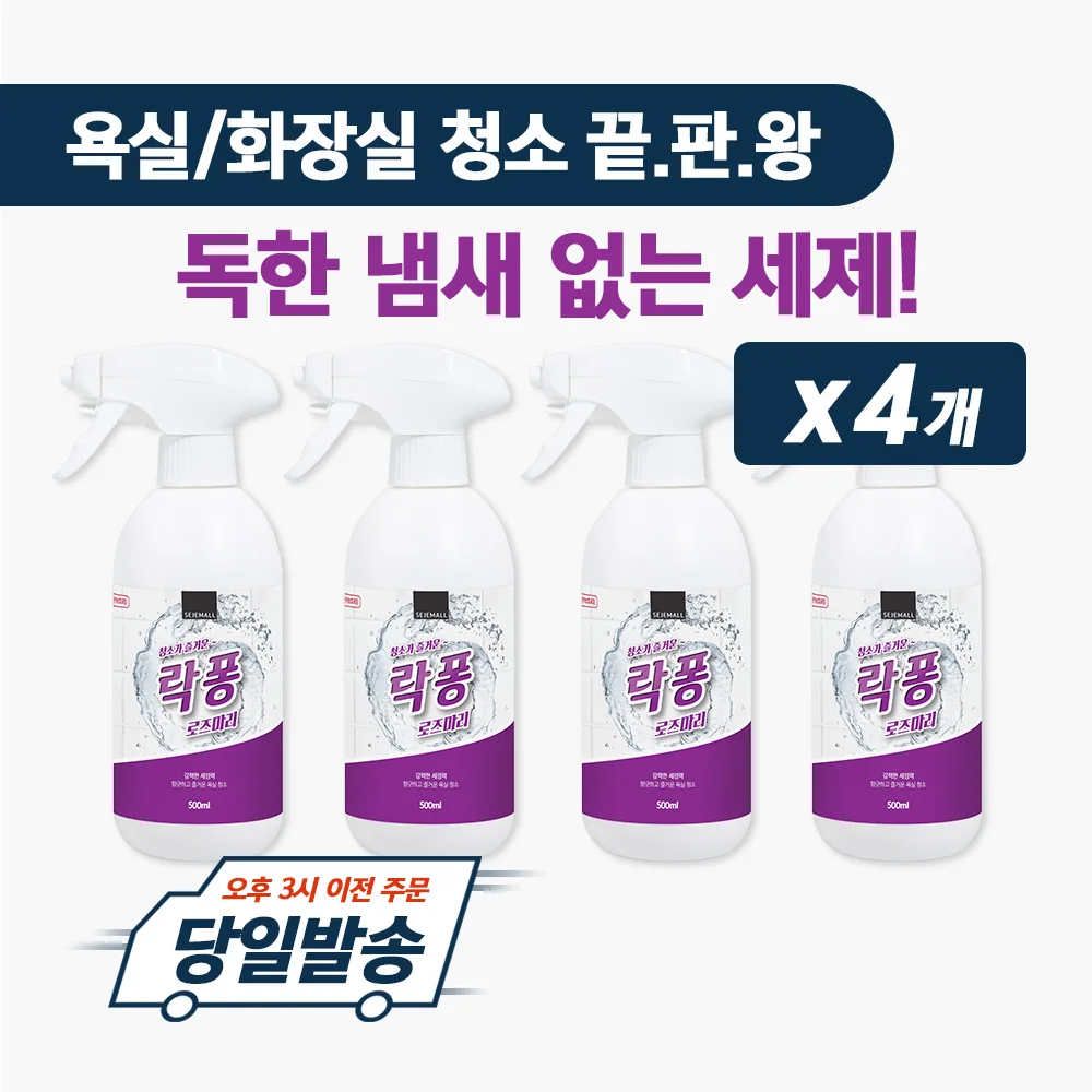 Lockpong Bathroom Cleaner - Toilet & Bathroom Cleaning Solution 500mL, Rosemary Scent (Set of 4, 10, 25)