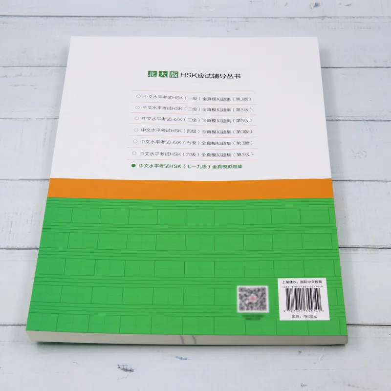 Model Test for the Chinese Proficiency Test HSK Level 7~9 Reference Book for HSK 7~9 Five Sets of Realistic Simulation Test