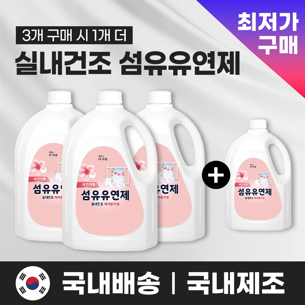 [Buy 3 and get 1 more!] Indoor Dry Fiber Softener 2.5L 1 THEPURUM Cherry Blossom Fragrance Softener