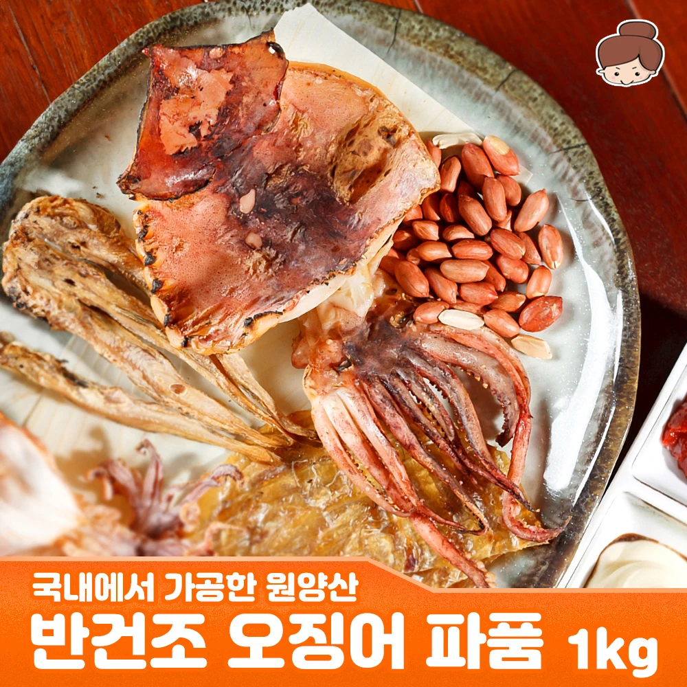 원양산 파품 국내가공 반건조 오징어 1kg