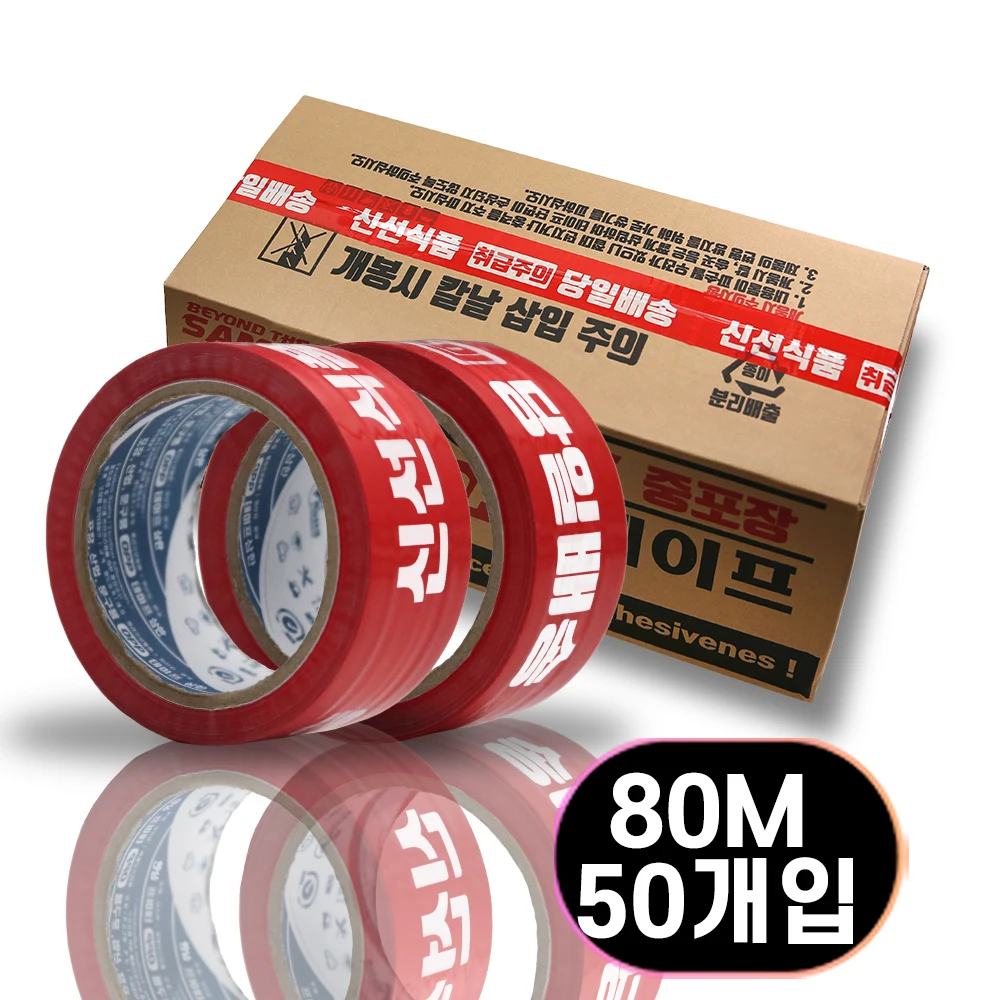 SamKorea Fresh Food Red 80M 50 PCs Box Tape OPP Tape Packaging