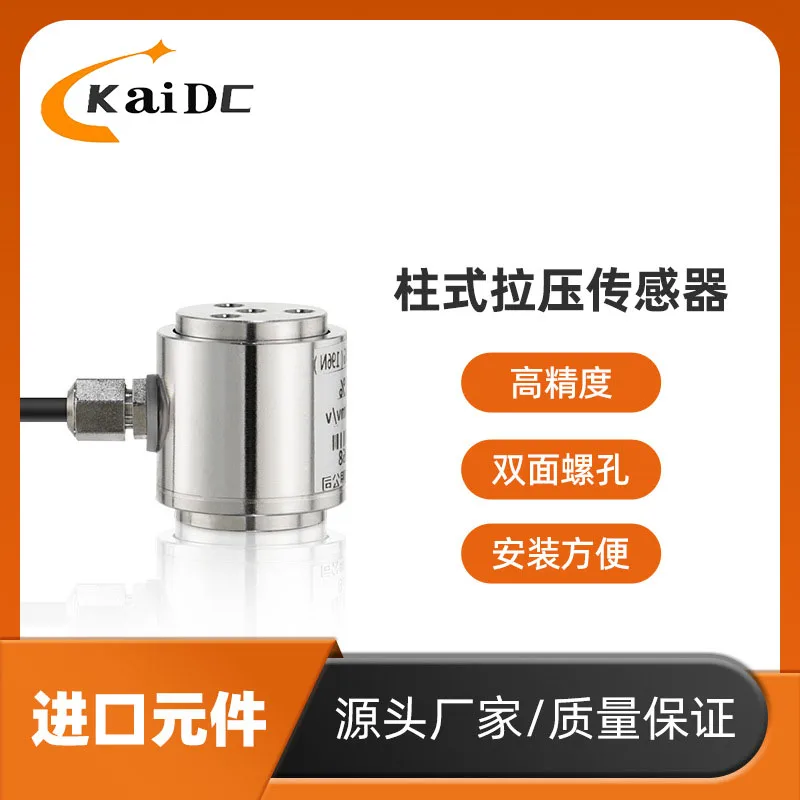 Cylindrical Pressure Sensor 2/5/10/20/30/50/100/200 kg High-Precision Manipulator Dynamic Sensor Automation Weighing Pressure Sensor