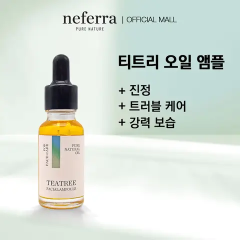 티트리 오일 앰플 / 슬리핑 팩 20ml Best5 티트리 오일 앰플 / 슬리핑 팩 20ml Best5