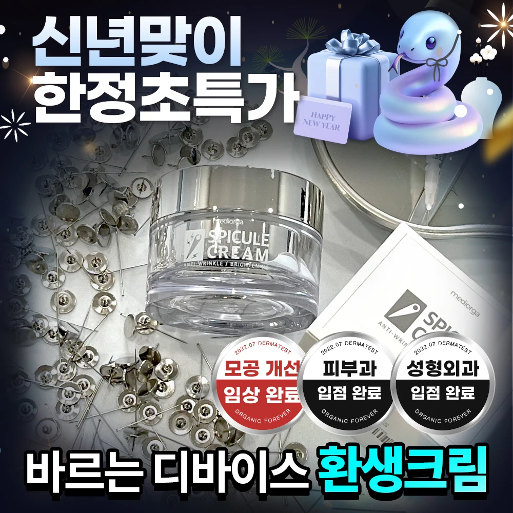 [Special limited sale] Mediol gas picular regenerated baby skin solution