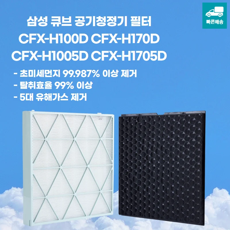 Life Filter Samsung Cube Air Filter Filter Non-use Fork CFX-H100D CFX-H170D CFX-H1005D CFX-H1705D