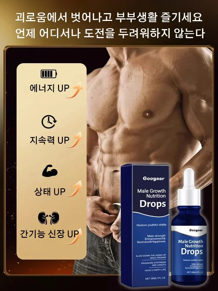 30ml 2/4/6pcs 남성바디영양제 남성성장디스토마 바디성장제 성인오일마사지