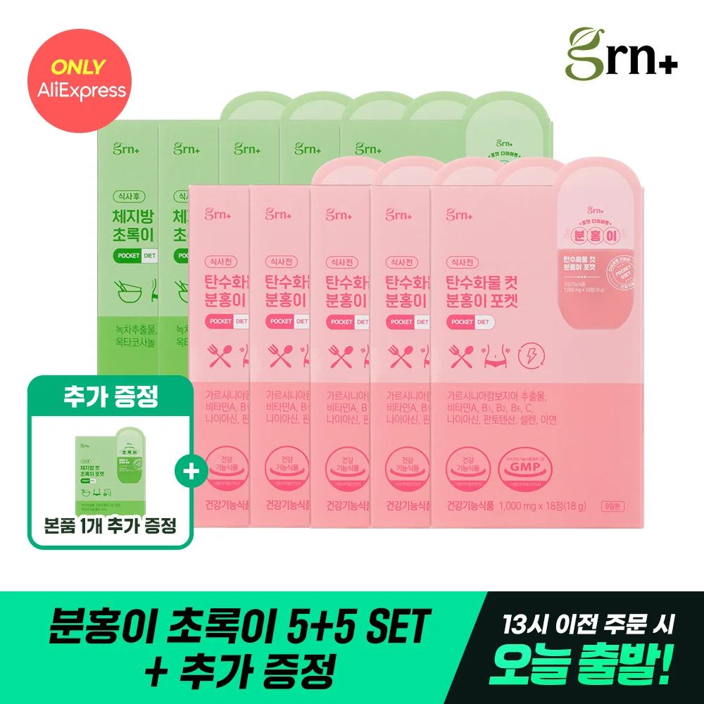 GRN portable simple pink green pocket PTP 5 SET + Green 1 pocket PTP