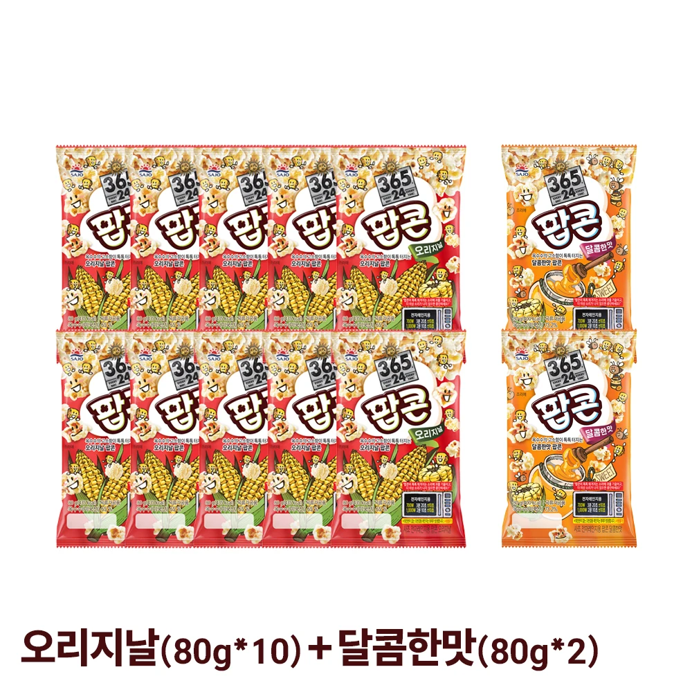 [Sjo Official Shovel] 10 original popcorn flavors/2 sweet flavors