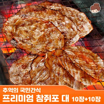 프리미엄 참쥐포 대 10장+10장(440g 내외) / 안주 간식 건어물 주전부리 맥주안주 건어물녀 오징어