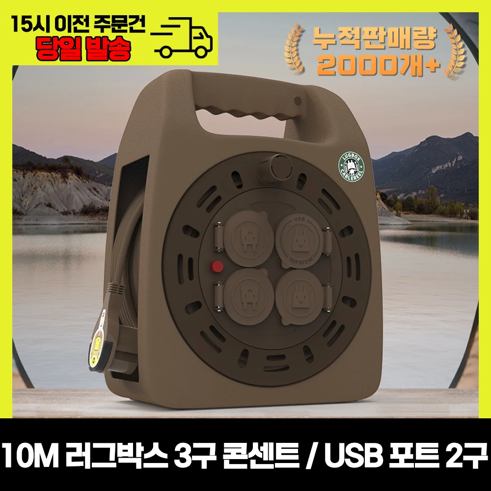 러그박스 캠핑용품 멀티탭3구 USB포트 캠핑릴선 전기리드선 전기릴선 1.