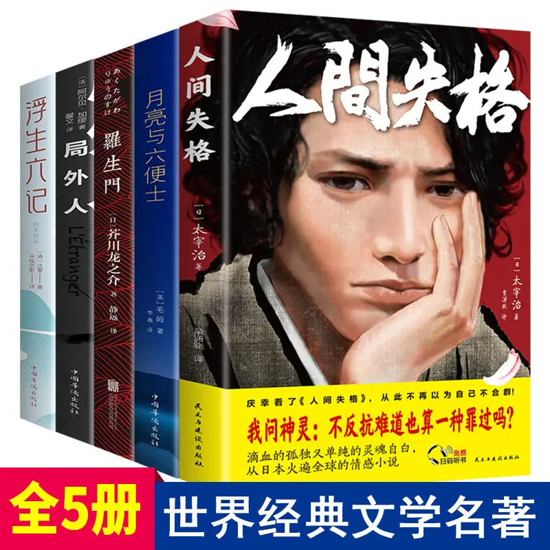 

Human Disqualification Dazai Osamu Moon And Sixpence Floating Life Six Records Of Rashomon Foreign Novel Bestsellers