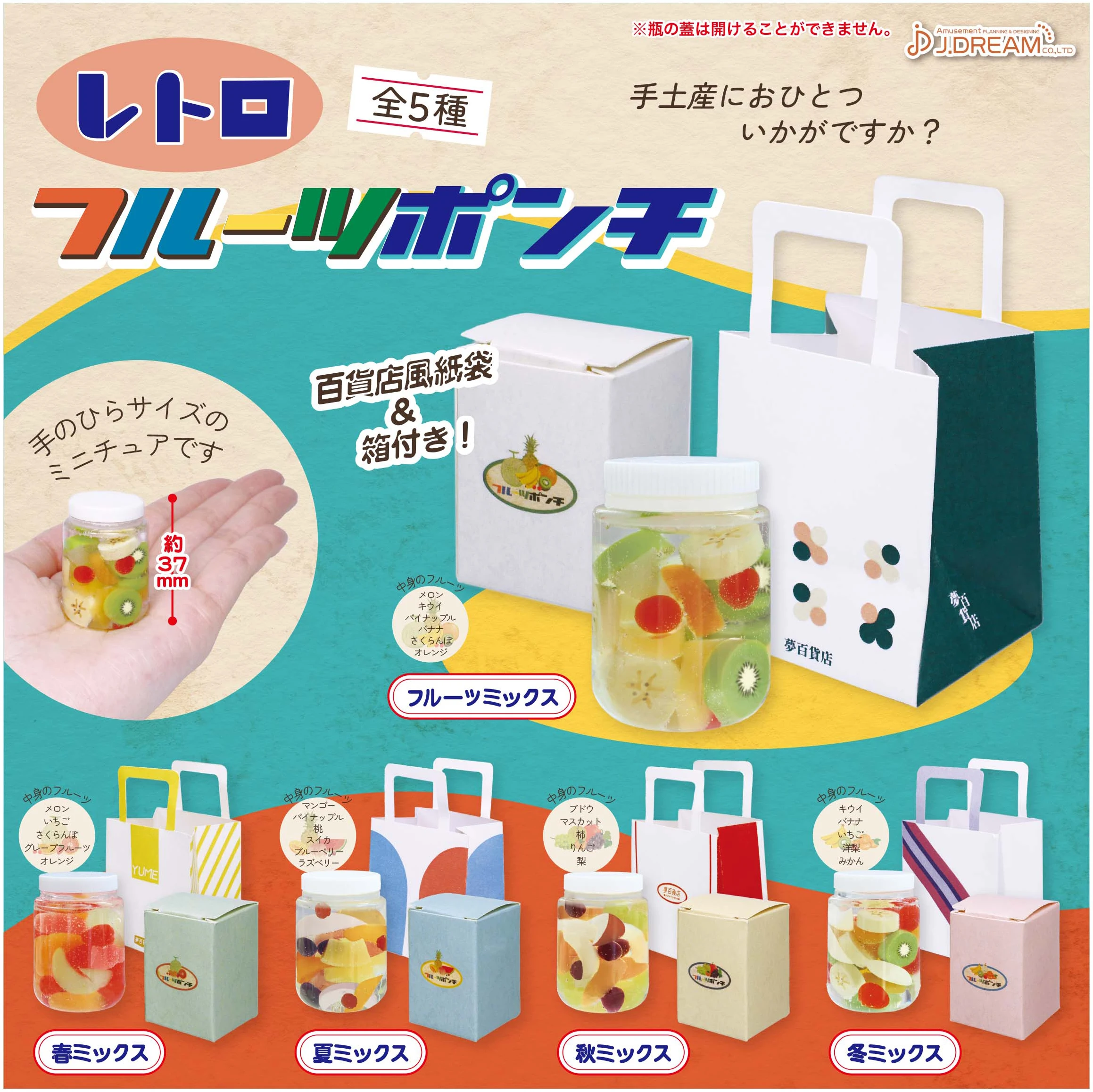 

J.Dream gashapon toys 1/6 1/8 bjd blythe ob11 gsc figure department store bag box retro fruit punch tea dollhouse miniatures