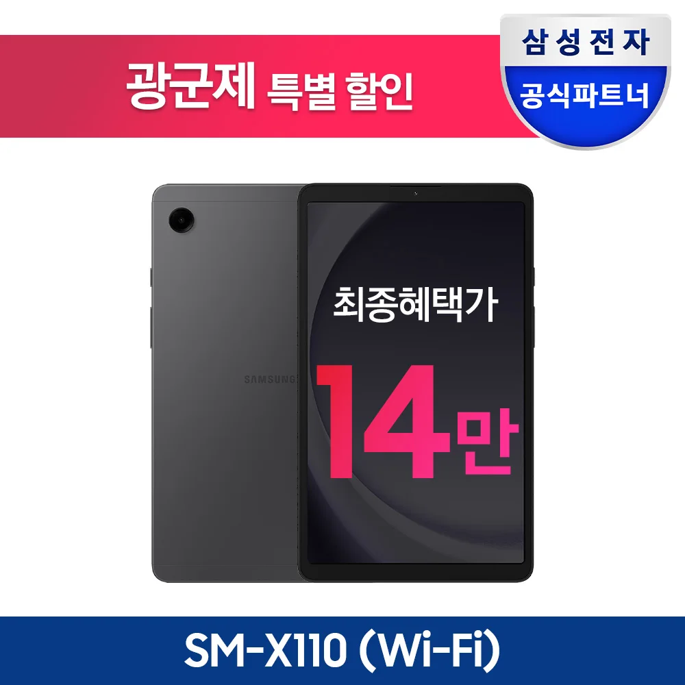 [광군절 최대혜택가 14만원] 삼성전자 갤럭시탭 A9 64GB, 8.7형 태블릿PC 간편한 휴대용 경박단소 소형 영상 이북 삼성패드 당일출고