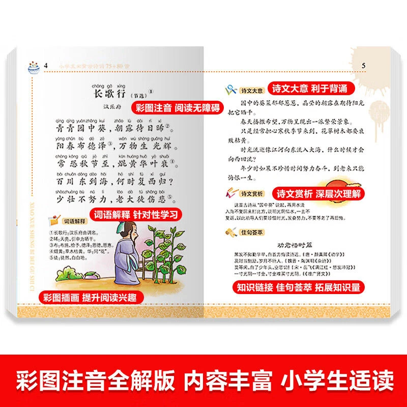 Primary school students must memorize 75+80 ancient poems. New version of ancient poems learning books for children