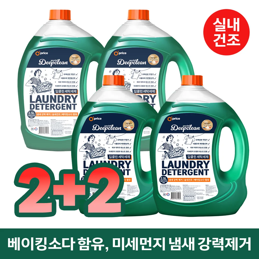 [Off Rice] Detergente líquido para ropa de secado interior de limpieza profunda, 2,5 l, 2 + 2 (4 piezas), descargador, elimina micrófonos, aceite de refresco para hornear