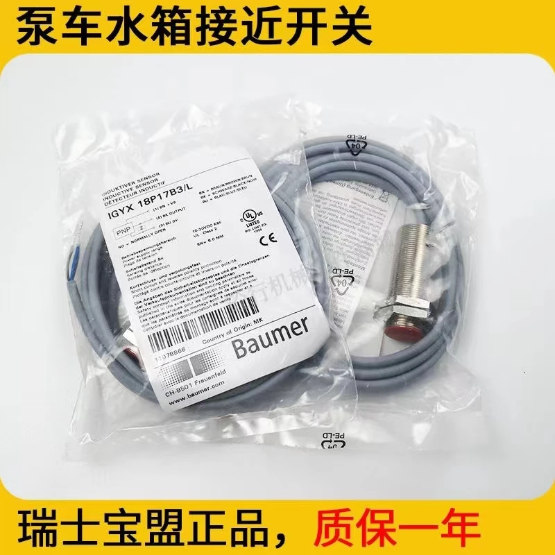 Zoomlion Concrete pump truck water tank proximity switch  Sany XCMG Baumer inductive sensor drag pump induction switch