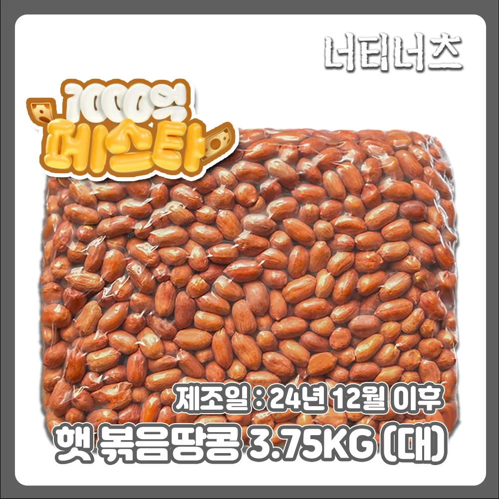 24-year-old Sun-fried peanuts 3.75kg large large size