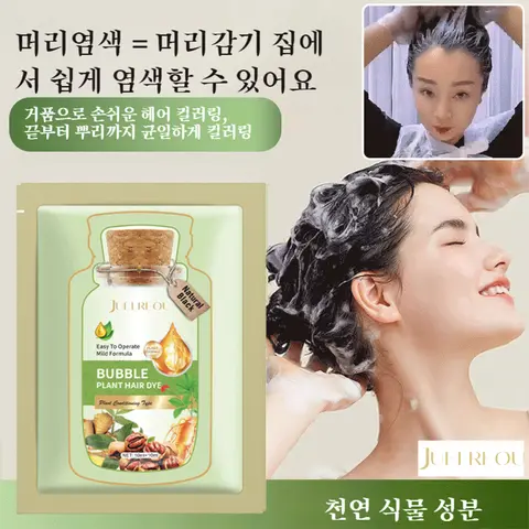 새치커버염색약 식물 추출 버블 염색제 탈색프리염색약 천연염색약 버블 버블 애쉬 염색약 식물 추출 버블 염색제