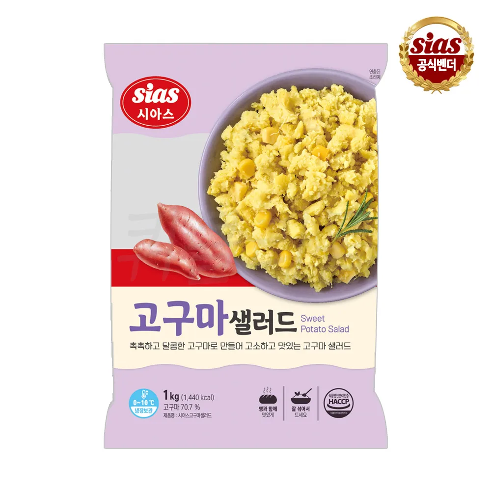 [Quiquley Mall] 1kg of Sia's Set Gout Salad